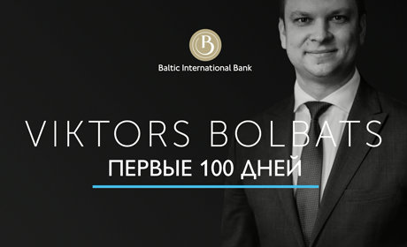Виктор Болбат – 100 дней в должности 